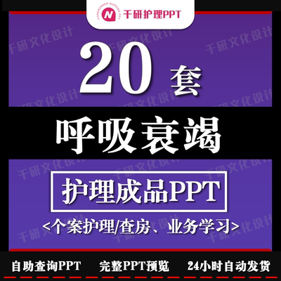 呼吸衰竭护理ppt呼吸内科护士业务学习ppt个案护理查房ppt护理ppt