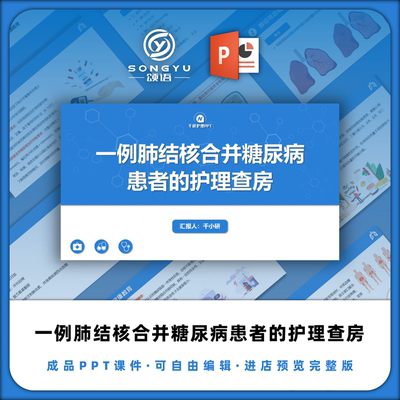 肺结核合并糖尿病护理查房ppt呼吸内科护士个案护理查房成品ppt