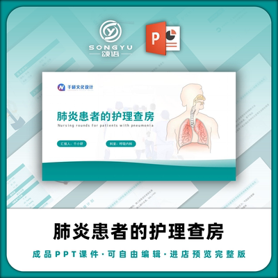 肺炎患者的护理查房成品ppt呼吸科护士个案护理查房ppt
