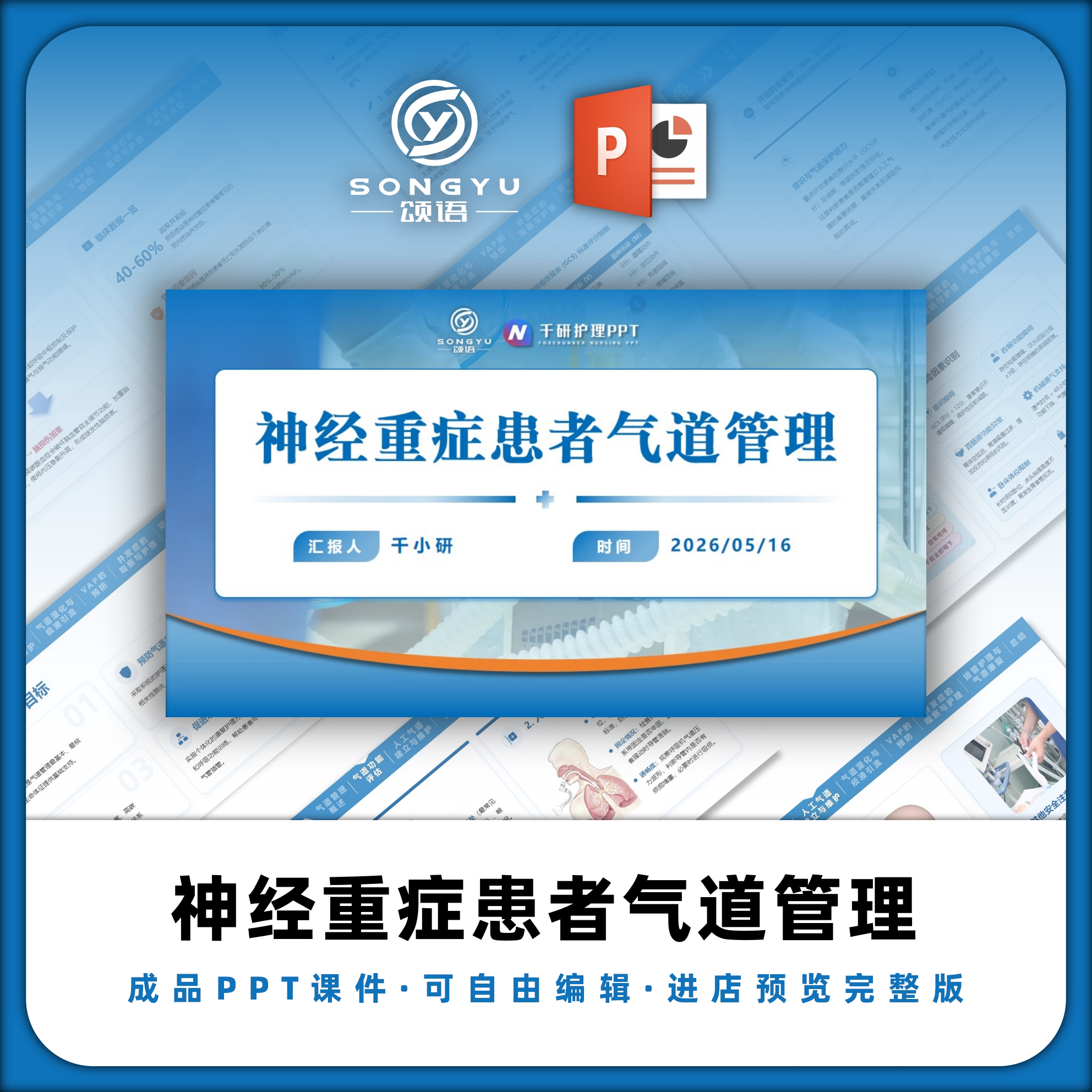 神经重症患者气道管理ppt神经内科神经外科护士业务学习小讲课ppt图片