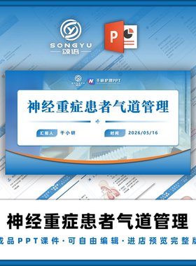 神经重症患者气道管理ppt神经内科神经外科护士业务学习小讲课ppt