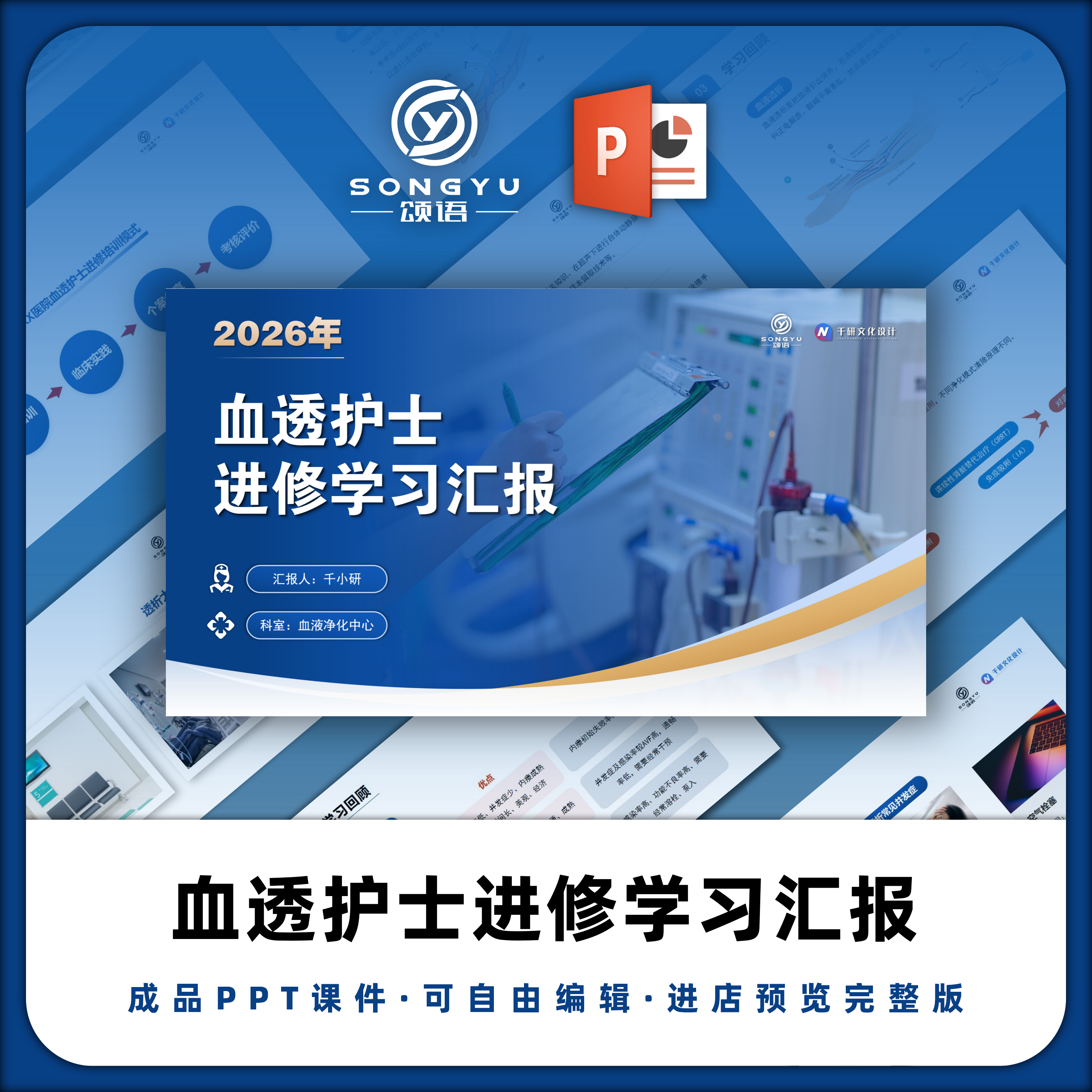 血透护士进修汇报ppt血透护士年中年终总结ppt护士述职汇报ppt