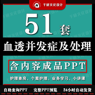 血液透析并发症及处理ppt血透室并发症处理应急预案护理成品ppt