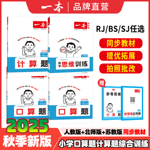 2026版 一本小学数学计算题能力训练100分天天练人教北师苏教一二三四五六年级上册计算能手应用题笔算数学思维训练专项训练也通用