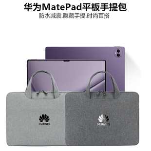 适用华为MatePad Air12平板电脑包防震11.5S/13.2英寸Pad Pro手提保护套二合一2024学习SE10.4寸内胆包