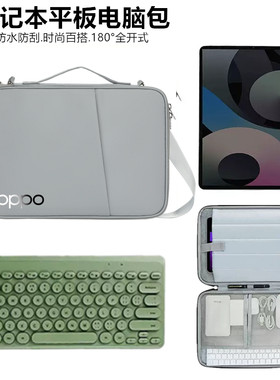 适用OPPO Pad 4 Pro内胆手提包Air2/Pad3/Pad SE便携保护套11 11.4 11.61 12.1 13.2英寸单肩平板包可装键盘