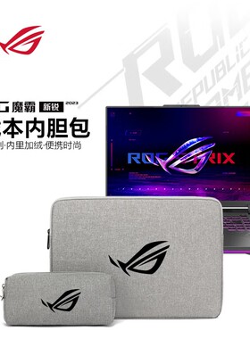 适用华硕ROG魔霸新锐16寸电脑包玩家国度幻X13/14/15.6/17.3防水笔记本18英寸枪神9超竞版/7Plus内胆包保护套