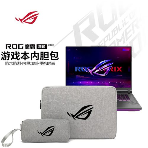 适用华硕ROG魔霸新锐16寸电脑包玩家国度幻X13/14/15.6/17.3防水笔记本18英寸枪神9超竞版/7Plus内胆包保护套