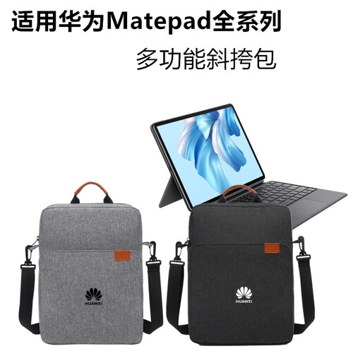 单肩华为平板包保护套防水简约