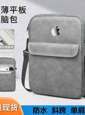 适用苹果ipad Pro 11/12.9/13英寸平板单肩袋Air11/5/6收纳包10.2/10.9寸10代保护套M4防水简约10.5便携斜跨