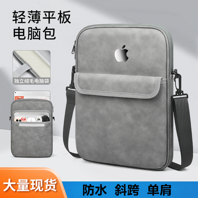 适用苹果ipad Pro 11/12.9/13英寸平板单肩袋Air11/5/6收纳包10.2/10.9寸10代保护套M4防水简约10.5便携斜跨