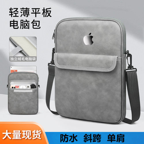 适用苹果ipad Pro 11/12.9/13英寸平板单肩袋Air11/5/6收纳包10.2/10.9寸10代保护套M4防水简约10.5便携斜跨