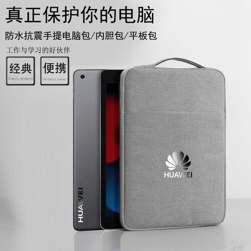 华为平板手提包内胆包简约防震