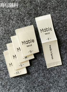 现货韩国标米色领标织唛对折叠侧标码数SMLF洗水标made in korea