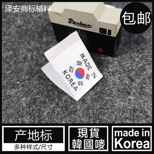 MADEINKOREA国旗产地标韩国唛