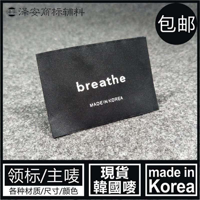 MADE IN KOREA韩国制造黑色织唛冬装大衣外套领标西装高纬密布标