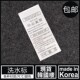 现货洗水标MADE KOREA无成份成分通用单片韩国文白色标签侧唛