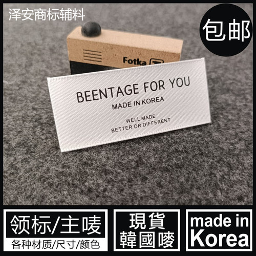 漂白色领标madeinkorea韩国唛