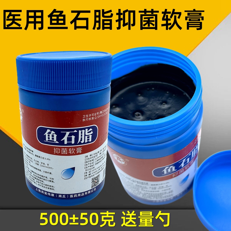 商源鱼石脂抑菌软膏皮肤外用护理