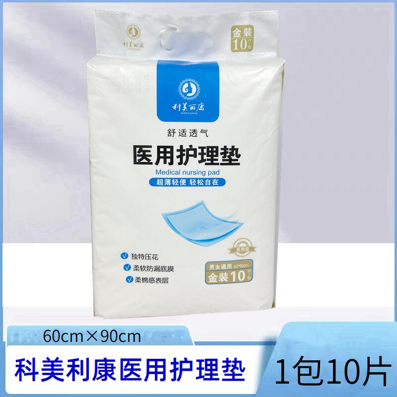 科美丽康医用护理垫老人成人垫单