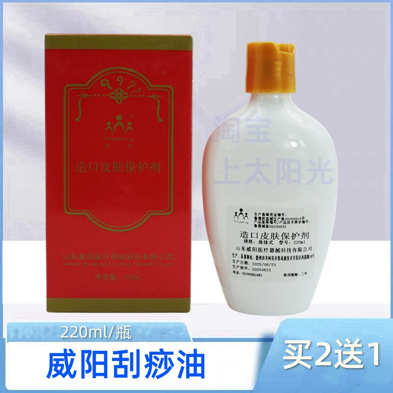 威阳肽刮痧液体敷料拔罐按摩油图片