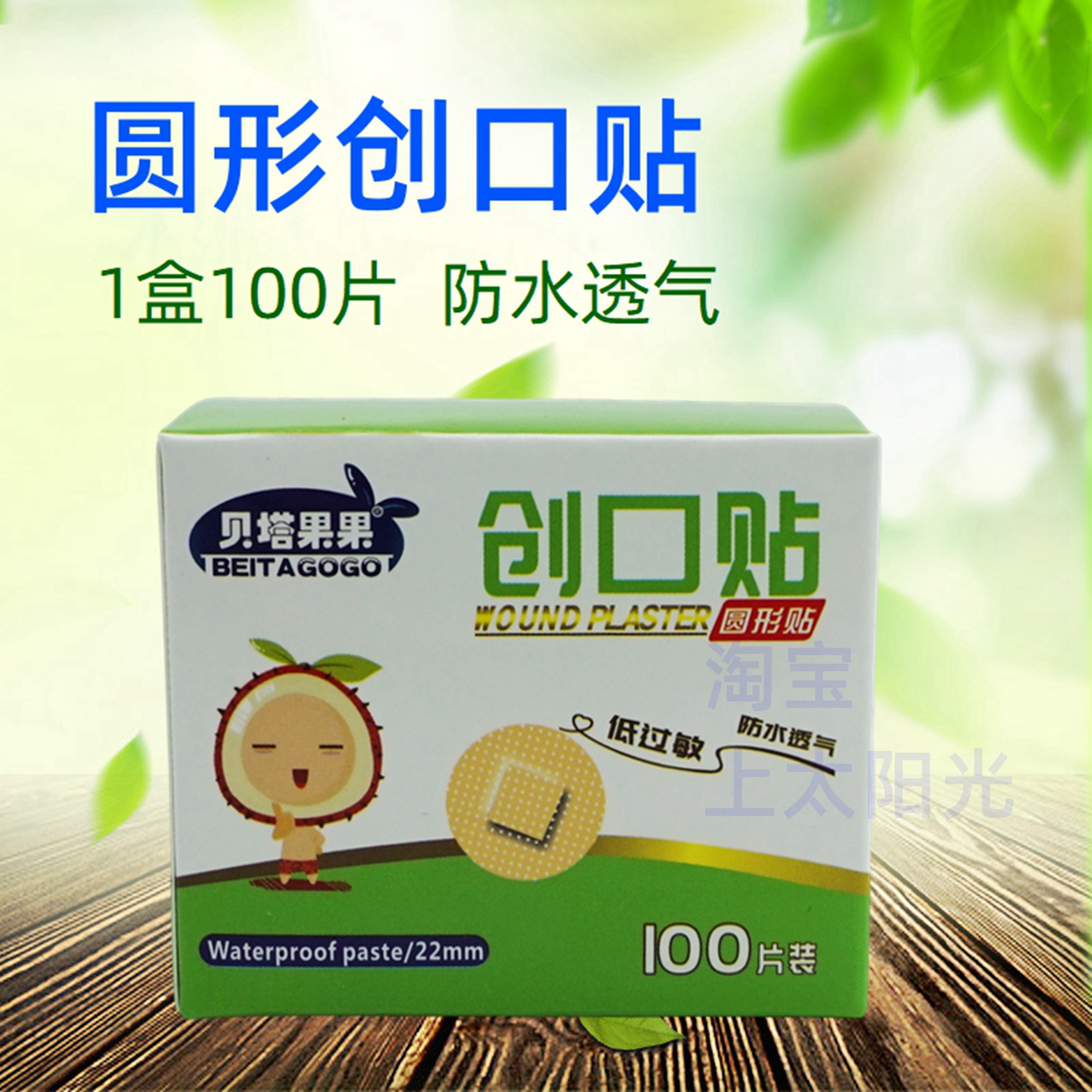 1盒100片医用创口贴迷你小号 护创止血疫苗针后圆形贴 防水透气型