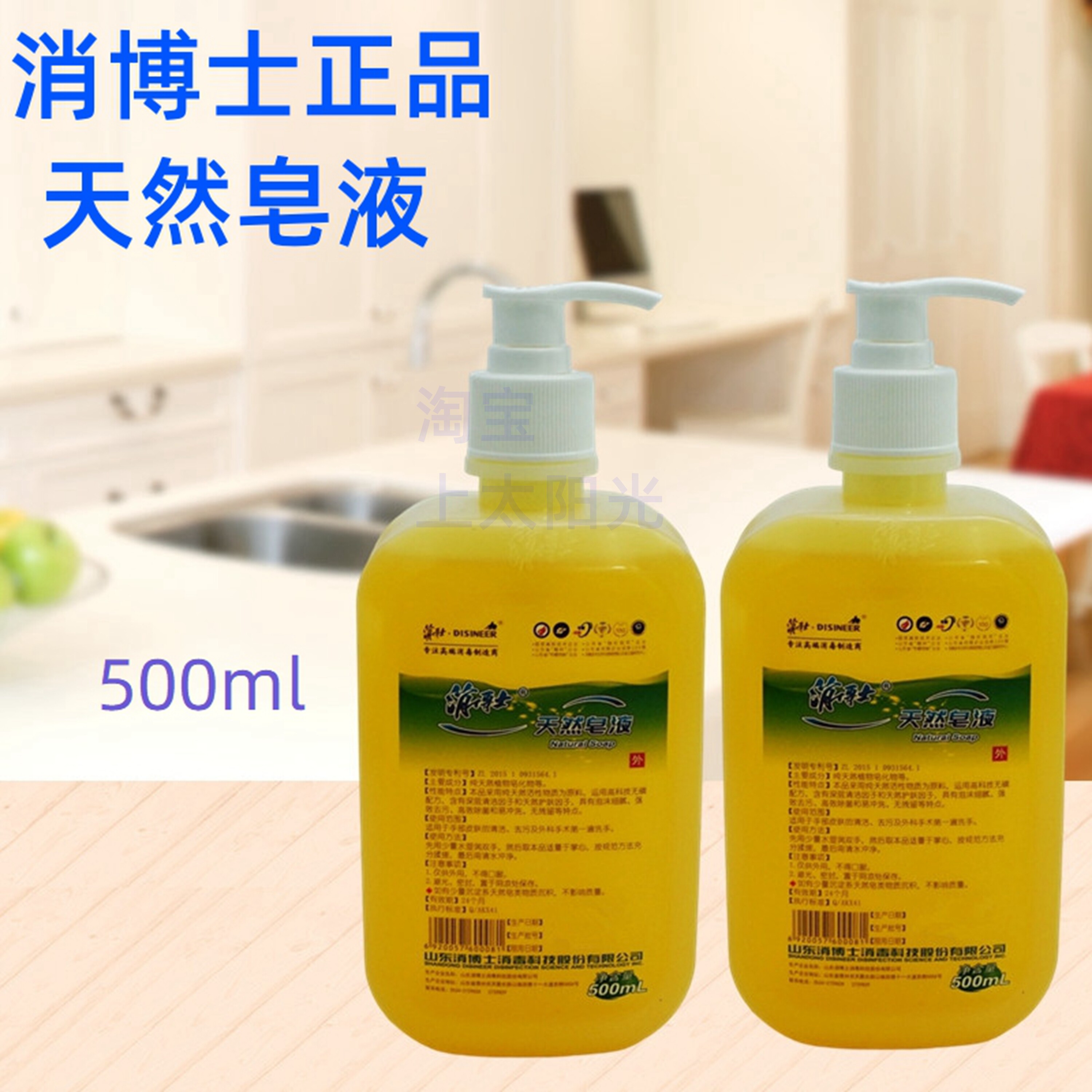 消博士500ml天然皂液洗手液清香