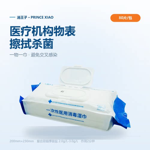 复合双链季铵盐湿巾80片不含酒精