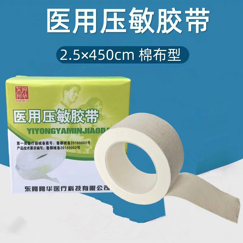 医用压敏胶带阿华橡皮膏包扎固定