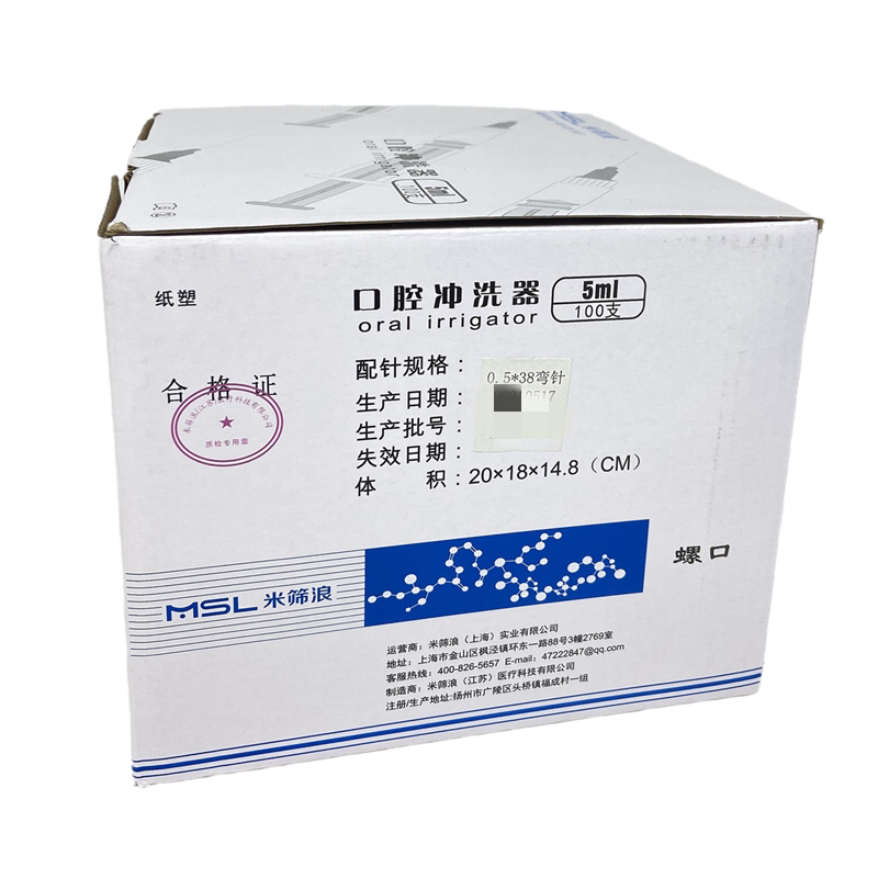 米筛浪口腔冲洗器一次性5ml
