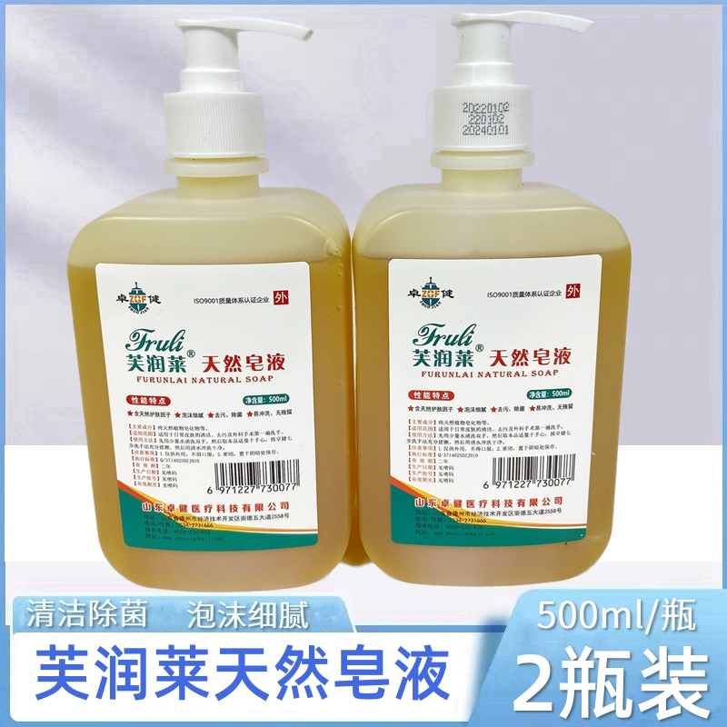 2瓶芙潤萊天然皂液500ml 醫(yī)院用清潔除菌洗手液兒童家用 泡沫細膩