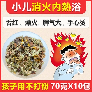 宝宝泡澡药浴包婴儿内火热重旺调理足浴包小儿童泡脚清通润热