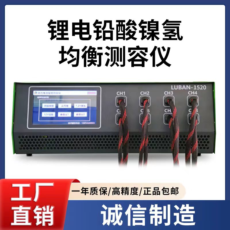 电池均衡仪锂电铅酸镍氢独立通道