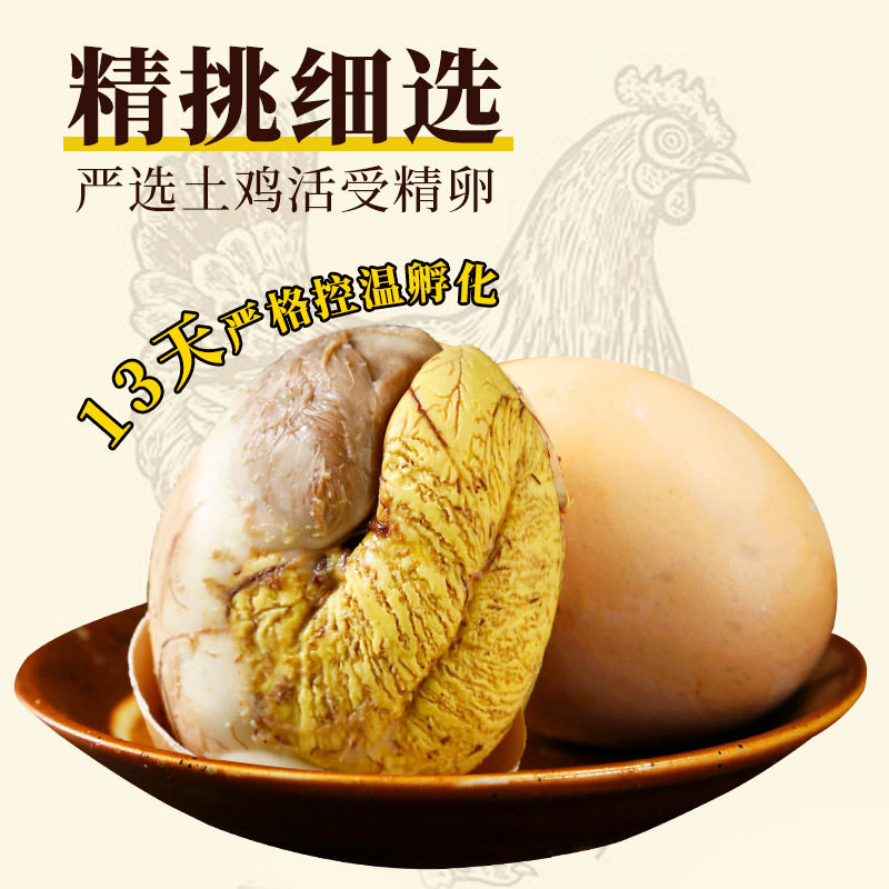 20枚新鲜活珠子13天孵化鸡胚蛋鸡蛋真空包装开袋即食五香活珠子