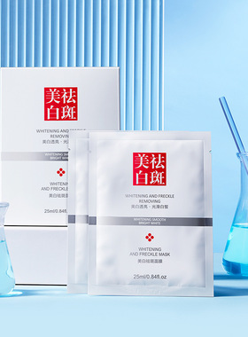 5袋肤研美白祛斑面膜片装淡化色斑晒斑断黑提亮肤色面膜贴面部护