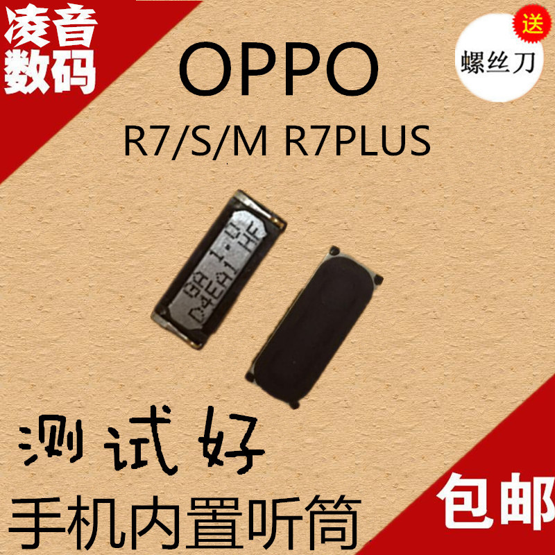 OPPO R7ÌýͲ r7T/R7C/R7S/R7SM/R7plusÊÖ»úÄÚÖÃÔ×°ÌýͲ ÊÜ»°Æ÷