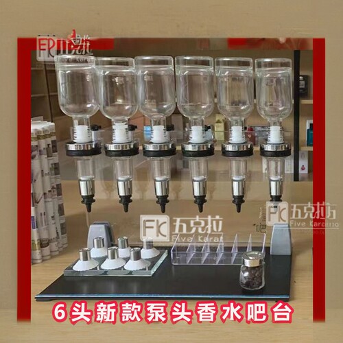 香水吧台 精油吧台 香水吧设备 香水分装器  香水展示架  展示台