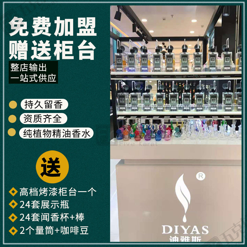 免费加盟 高档 散装香水 香水吧套餐 创业优惠套餐 香水加油站