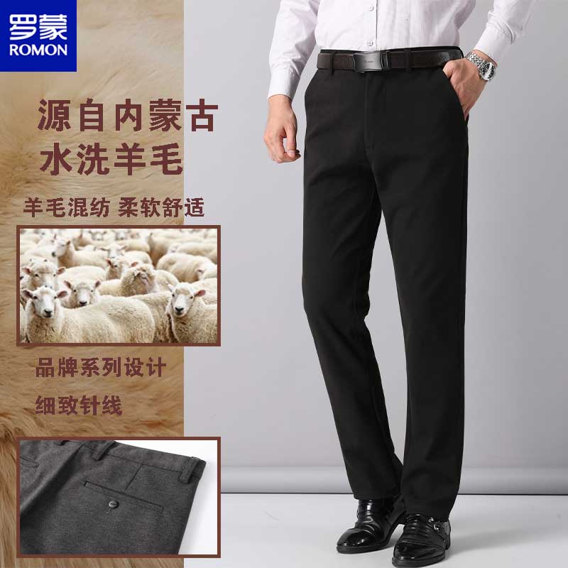 【天天yoko&罗蒙】Romon/男士直筒裤子商务休闲羊毛西裤M-9198