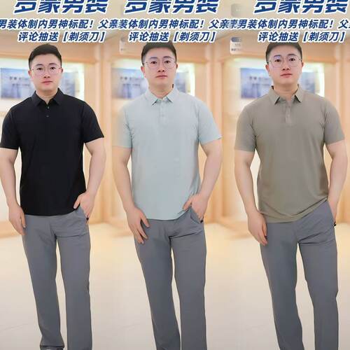 罗蒙男士凉感透气短袖POLO衫