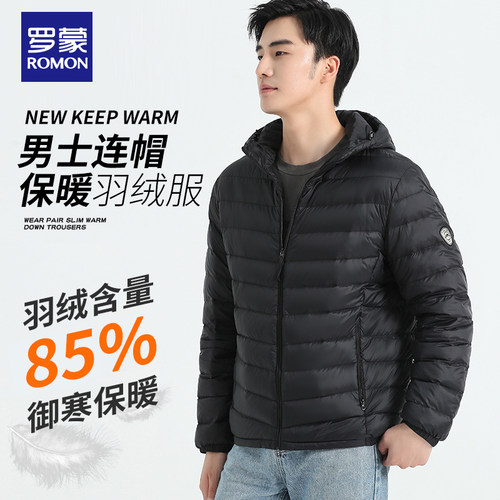 【天天yoko&罗蒙】男士羽绒服鸭绒外套连帽LM-5188