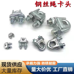 dây cáp cẩu hàng Mâm cặp dây cáp tiêu chuẩn quốc gia / mâm cặp mạ kẽm Mâm cặp dây mạ kẽm Kẹp dây hình chữ U dây cáp điện dây cáp thép