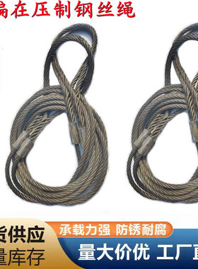 钢丝绳插编加压制绳起重吊索具