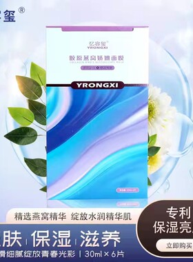 忆容玺正品胶原燕窝娇嫩面膜 紧致提拉滋润滋润透亮 买二送一包邮
