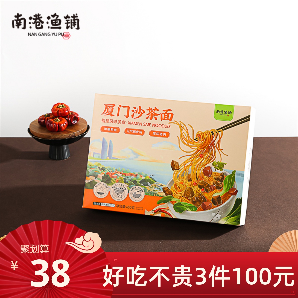 老厦门地道沙茶面450克即食点心面 闽南特色风味小吃