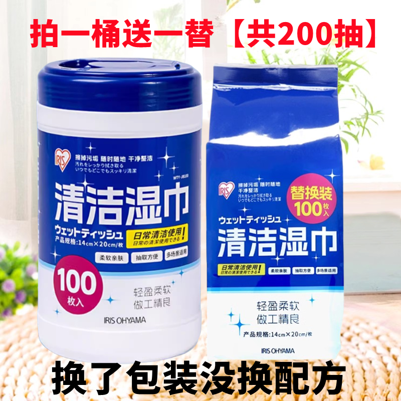 爱丽思湿巾纸桶装抽取式1包100片