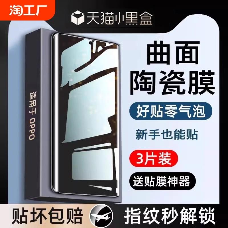 精菲适用于opporeno9手机膜Reno11/12钢化膜10陶瓷findx8Pro新款x7ultra曲面oppofindx6十5曲屏a3防窥oppo64p