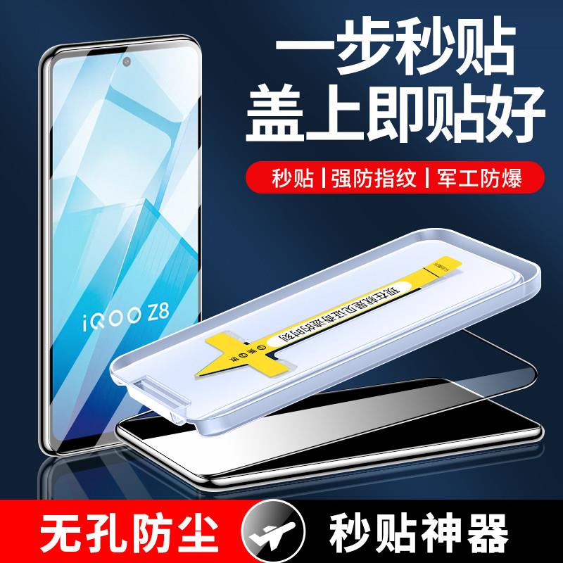 精菲适用于iqooz8钢化膜秒贴盒iq00z8x手机膜全屏覆盖ipoo全包边vivo保护防窥膜iqz爱酷z8蓝光辅助贴膜神器ip