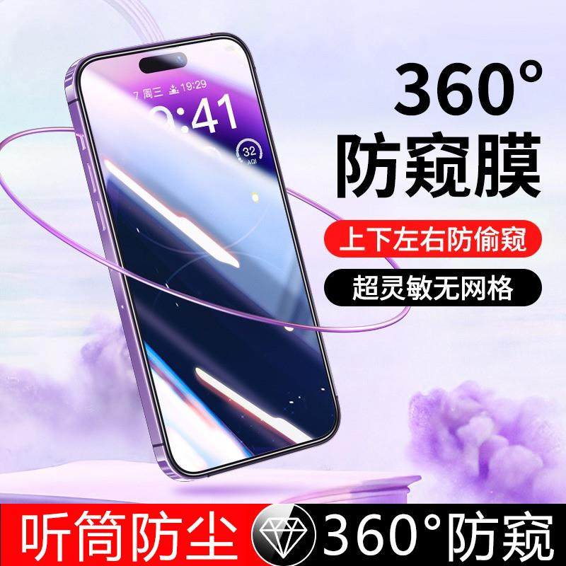 精菲适用于[360度防窥膜]苹果14防窥钢化膜iPhone13ProMax防偷窥12Pro11全屏X新款XR窥屏xsmax挡Plus防尘por,3C数码配件,手机贴膜,淘宝优惠券,粉丝福利购,淘宝优惠卷