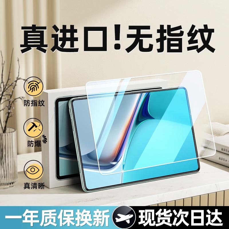 精菲适用于荣耀平板9/8钢化膜x8pro华为matepad115s平板钢化膜matepad11屏幕se/v8v7x9柔光m6版matepadair12